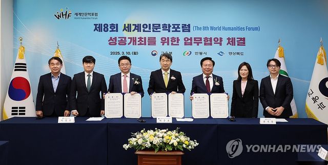 제8회 세계인문학포럼 업무협약 체결