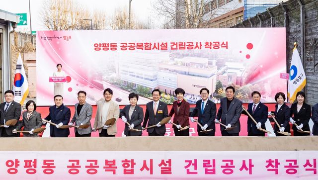 양평 공공복합시설 착공식