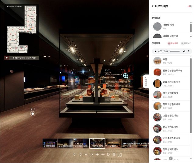 국립고궁박물관의 '온라인 박물관'