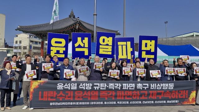 윤석열 석방 규탄·즉각 파면 촉구 기자회견