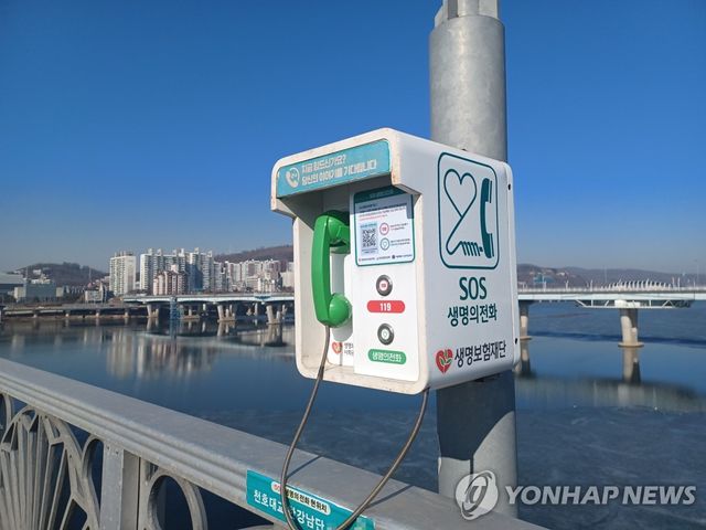 SOS생명의전화(천호대교)