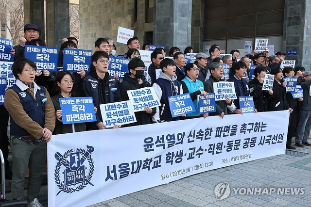 서울대 학생·교수·직원·동문 공동 시국선언