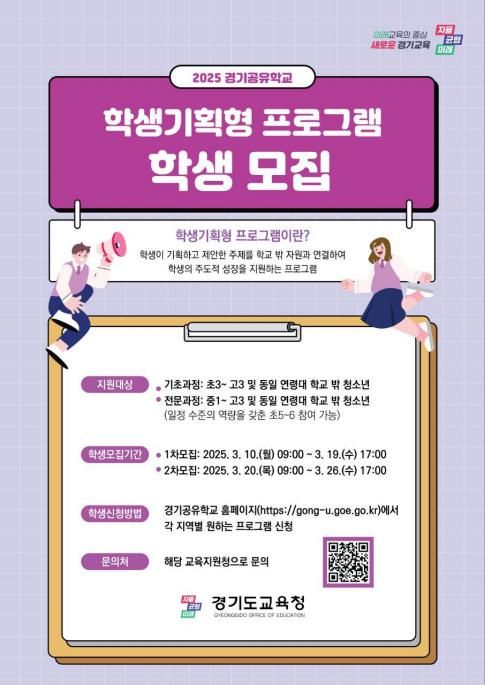 경기교육청, 학생 기획형 공유학교 11월까지 운영 - 1