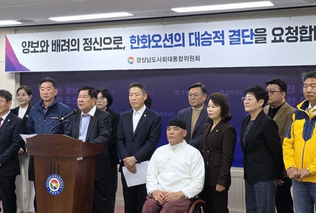 경남도 사회대통합위원회 기자회견