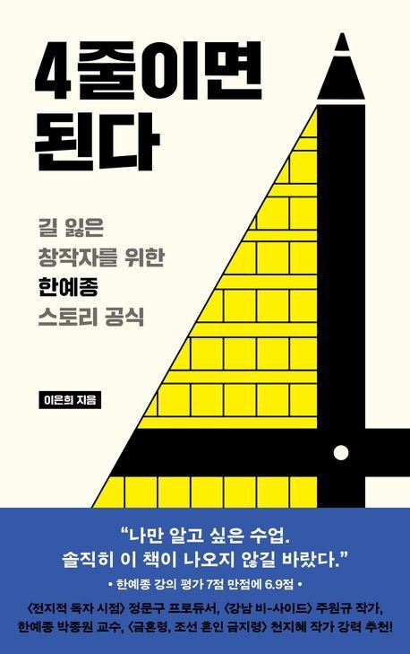 '4줄이면 된다' 표지