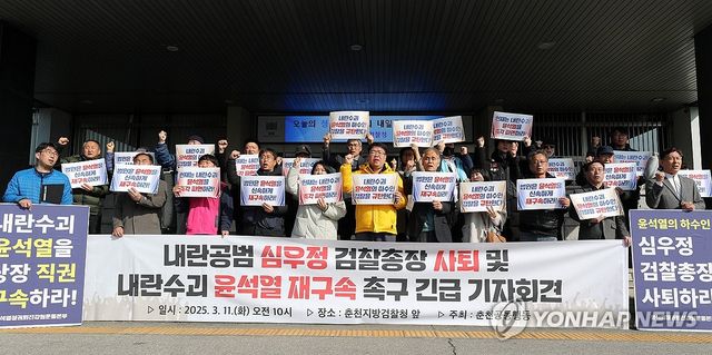 춘천 시민단체 "심우정 검찰총장 사퇴하라"