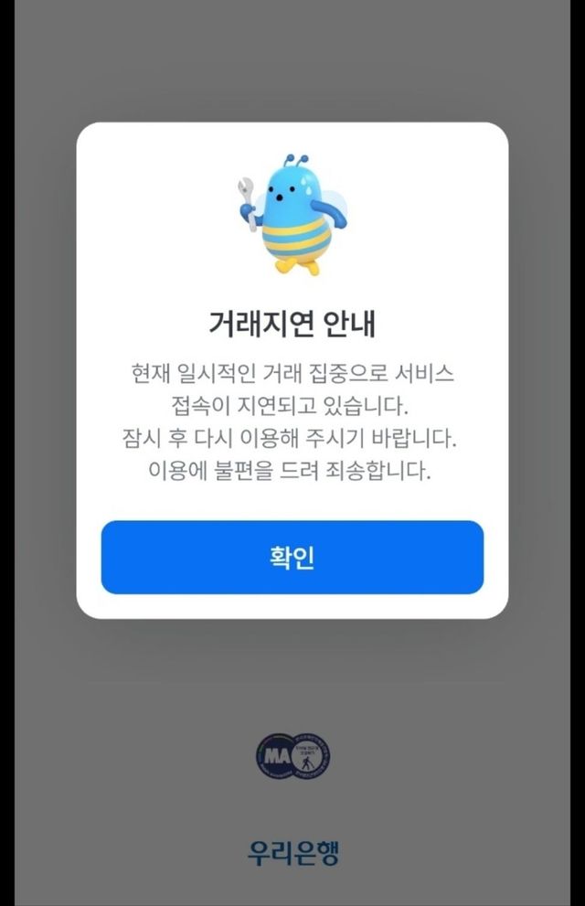 우리은행, 모바일 앱 '우리WON뱅킹' 한 때 접속 장애 - 1