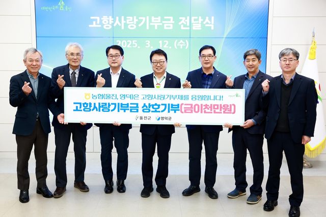 고향사랑기부금 전달식