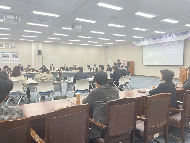 퐁피두 부산분관 건립 원탁회의