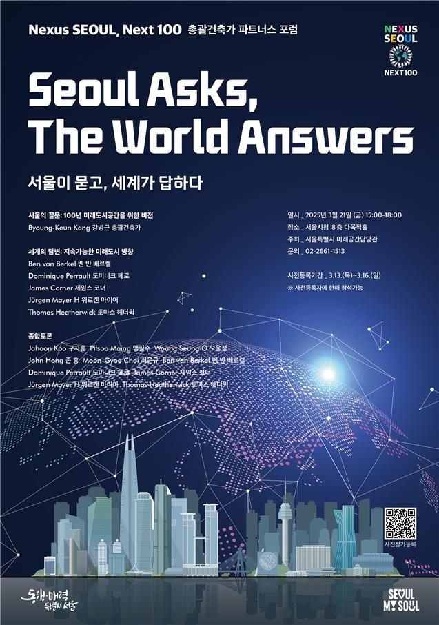 'Nexus 서울 Next100: 총괄건축가 파트너스 포럼' 홍보 포스터