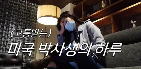 고통받는 미국 박사생의 하루