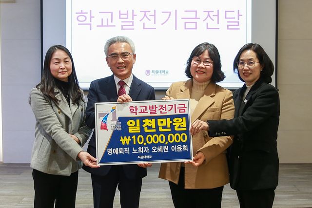 목원대 명예퇴직 행정직 3명, 학교발전기금 기탁