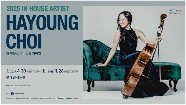 2025년 롯데콘서트홀 상주음악가 최하영