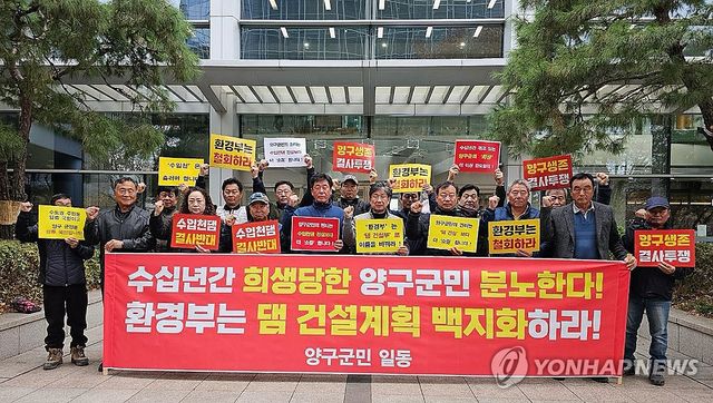 작년 11월 20일 서울 송파구 신천동 한국광고문화회관에서 열린 한강 하천유역수자원관리계획(안) 의견 수렴 공청회장을 찾은 양구 수입천댐 건설 반대 추진위원회가 댐 건설계획 완전 백지화를 촉구하고 있다. [양구군 제공. 재판매 및 DB 금지]
