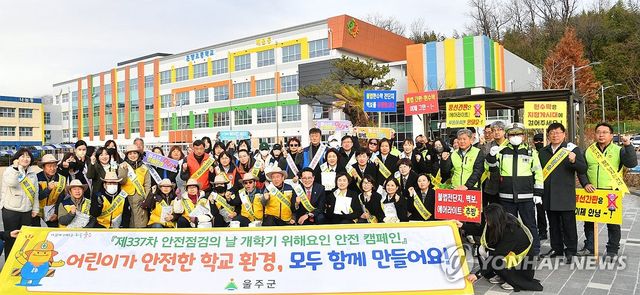 울주군, 학교주변 안전점검 캠페인