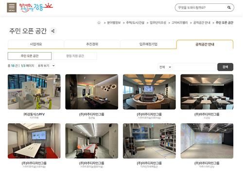 고덕비즈밸리 주민 열린공간, 강동구청 홈페이지서 안내