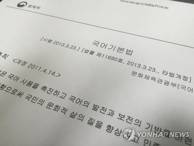 국어기본법