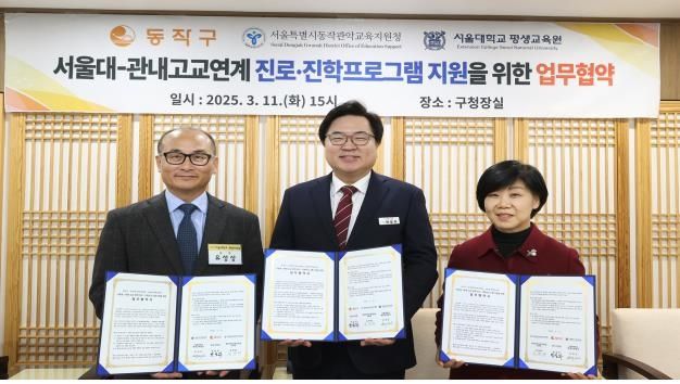 동작구-동작관악교육지원청-서울대평생교육원 협약