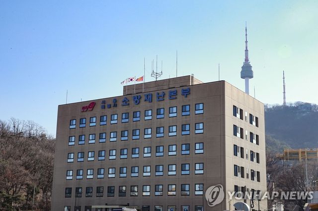 서울소방재난본부