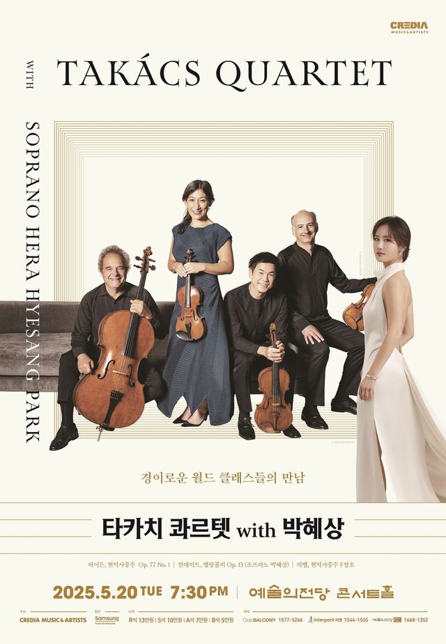 타카치 콰르텟 내한공연 포스터