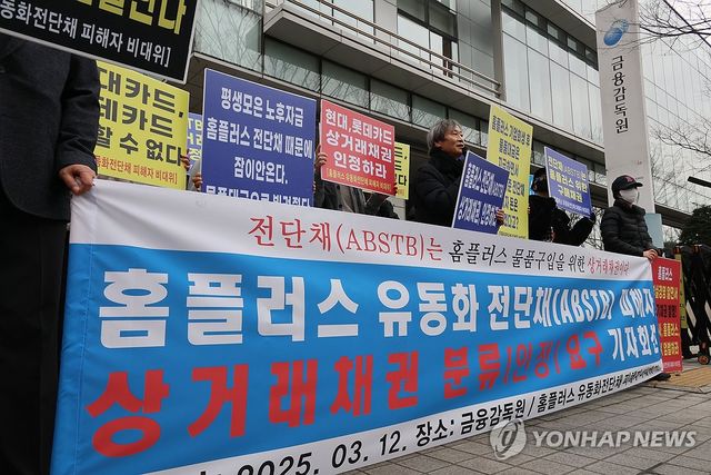 홈플러스 전단채 피해자들, 상거래채권 인정 촉구