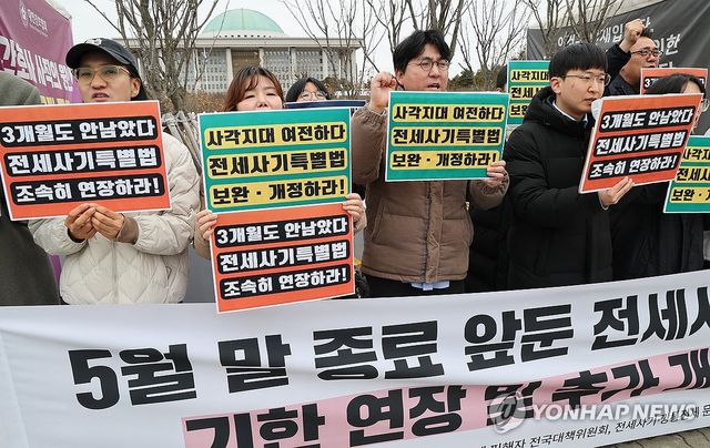 전세사기 피해자들의 외침