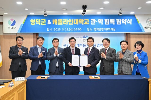 영덕군-캐롤라인대 협력 협약