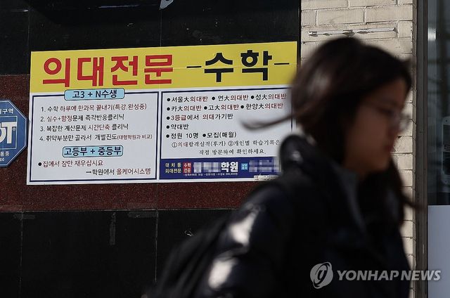 '의대전문' 붙은 대치동 학원가