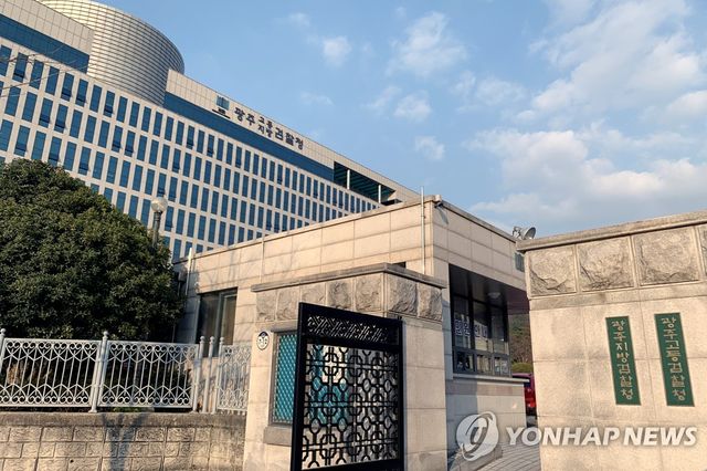 광주지방검찰청