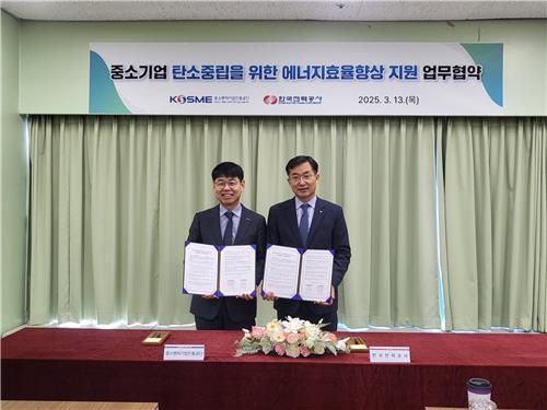 중진공-한국전력공사, 중소기업 탄소중립 지원 업무협약
