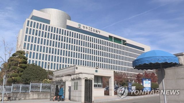 광주지검 광주고검