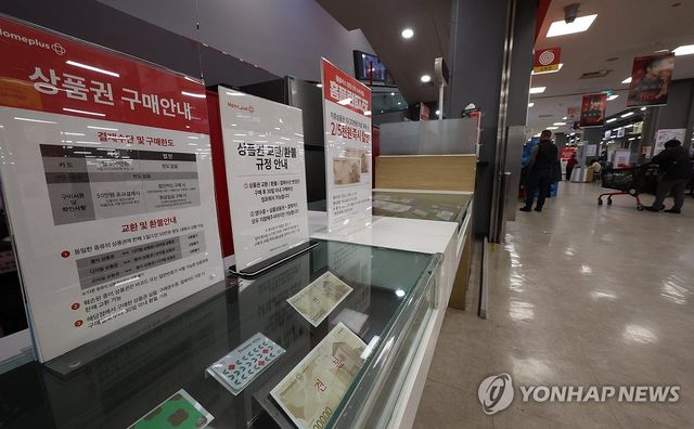 한산한 홈플러스 상품권 창구