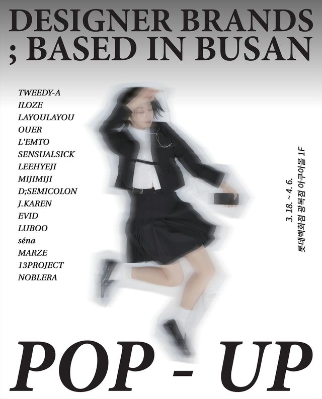 롯데백화점 광복점 부산패션창작스튜디오 팝업 매장