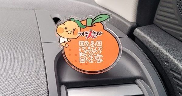 '제주人놀다' 플랫폼으로 가는 QR코드 그립톡