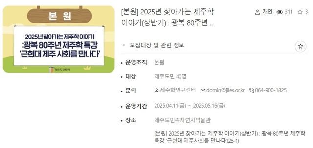 제주도민대학 홈페이지 캡처