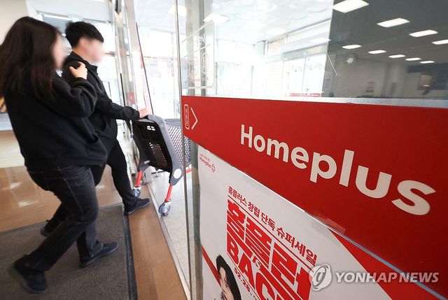 '기업회생 신청한 홈플러스 상황은?'