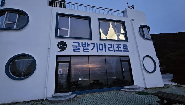 통영 두미도 섬택근무지