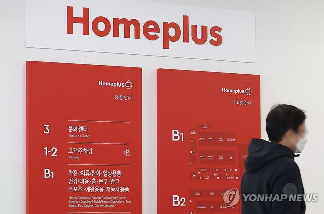 '기업회생 신청한 홈플러스 상황은?'