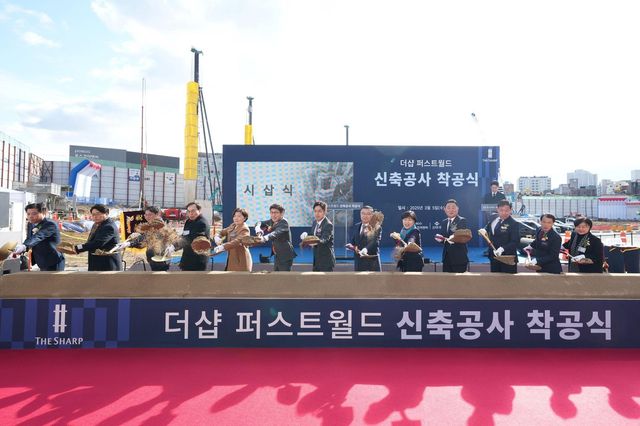 지난 5일 열린 더샵 퍼스트월드 착공식