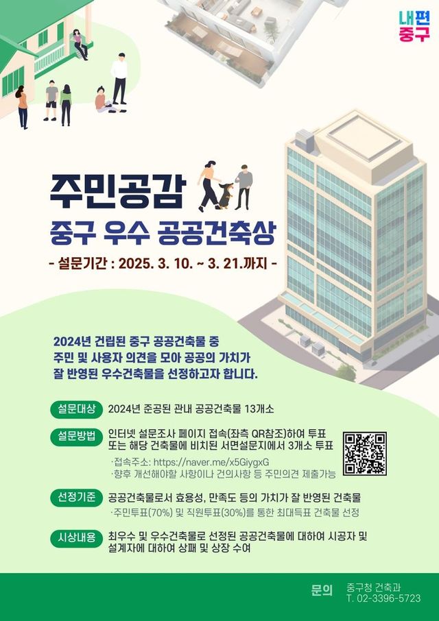 중구 우수 공공건축상 투표