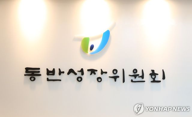 동반성장위원회