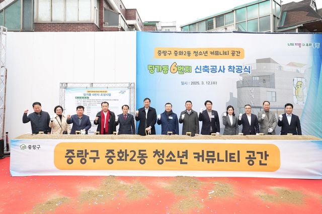 지난 12일 열린 중랑구 '딩가동 6번지' 착공식