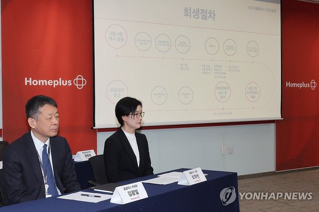 홈플러스 회생할까