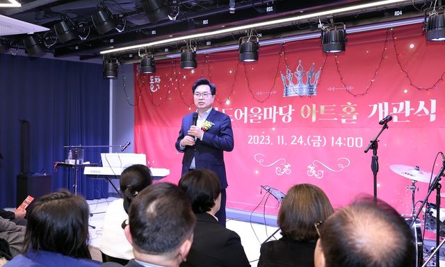 2023년 11월 상도 어울마당 아트홀 개관식