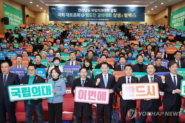 '전남 국립의대 설립 촉구'