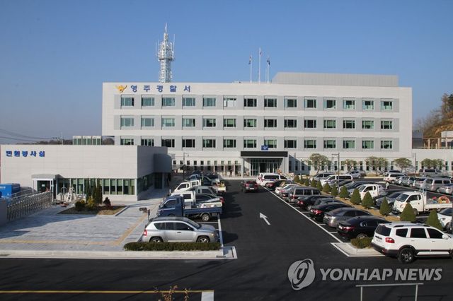 경북 영주경찰서