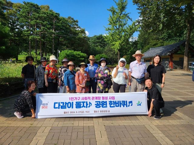 2024년 1인가구 사회적 관계망 형성사업