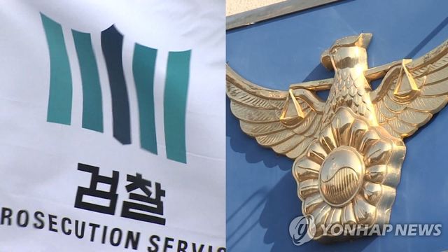 검찰과 경찰 마크