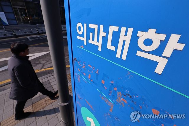 정부, 의대생 전원 복귀 전제로 의대정원 동결