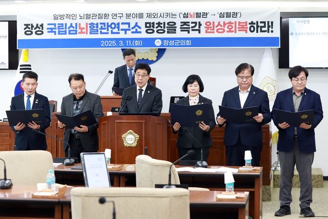 "국립심뇌혈관연구소 명칭 유지하라"